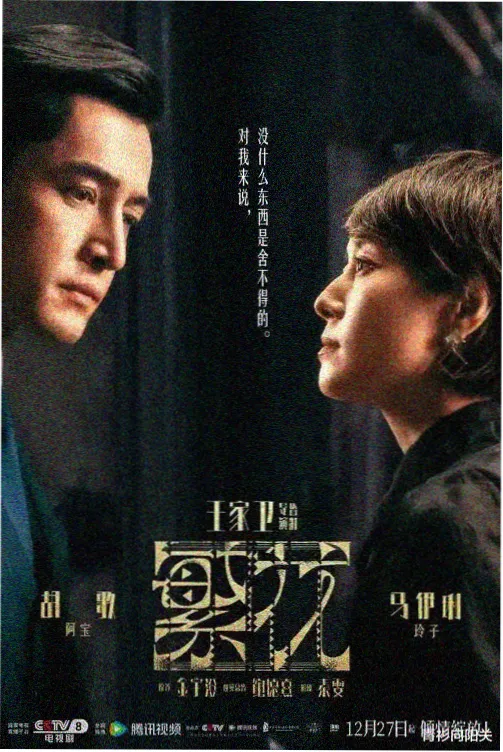 潮汐之间剧集海报