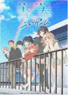 星屑列车动画海报